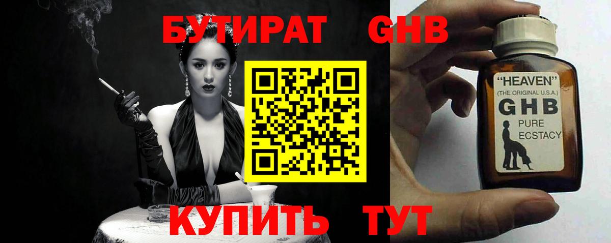Стрежевой  Бутират оксибутират  Вход с VPN 