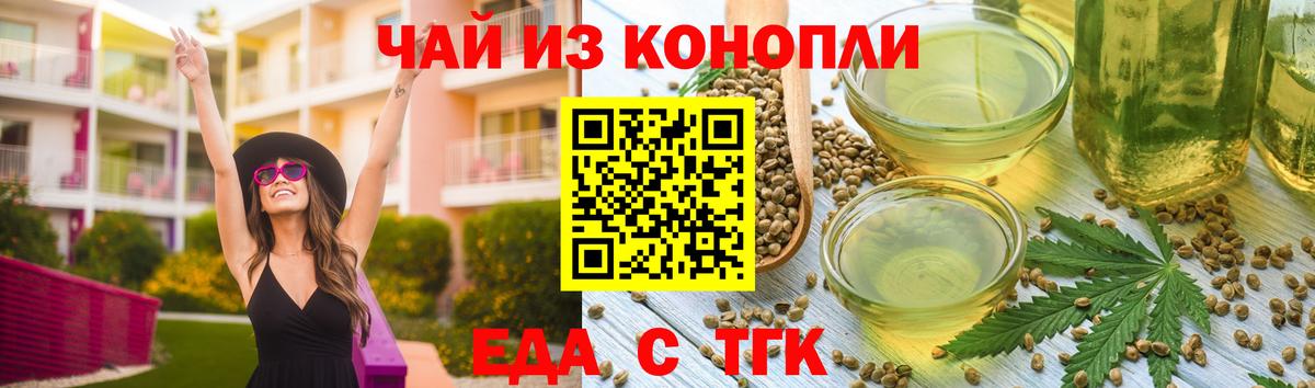 Стрежевой  Еда ТГК марихуана  Вход с VPN 