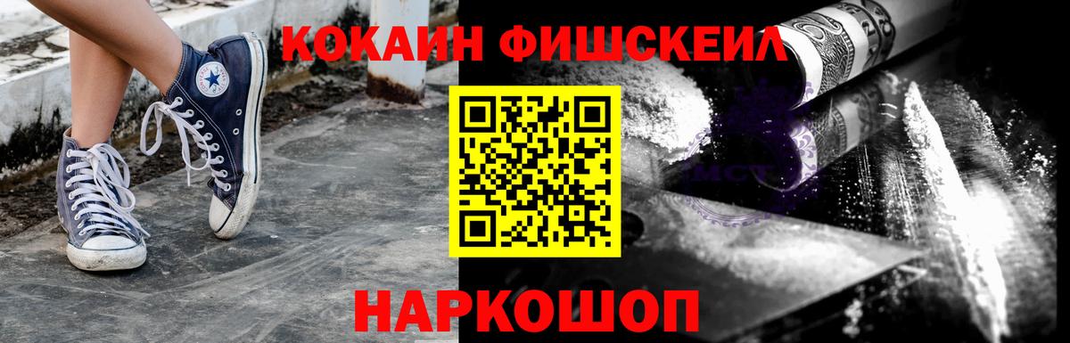 Cocaine FishScale  Вход с VPN  COCAIN 99%  КОКАИН  Стрежевой 