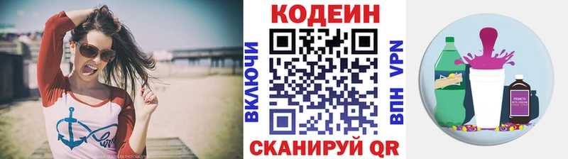 Кодеин напиток Lean (лин)  как найти закладки  Стрежевой 