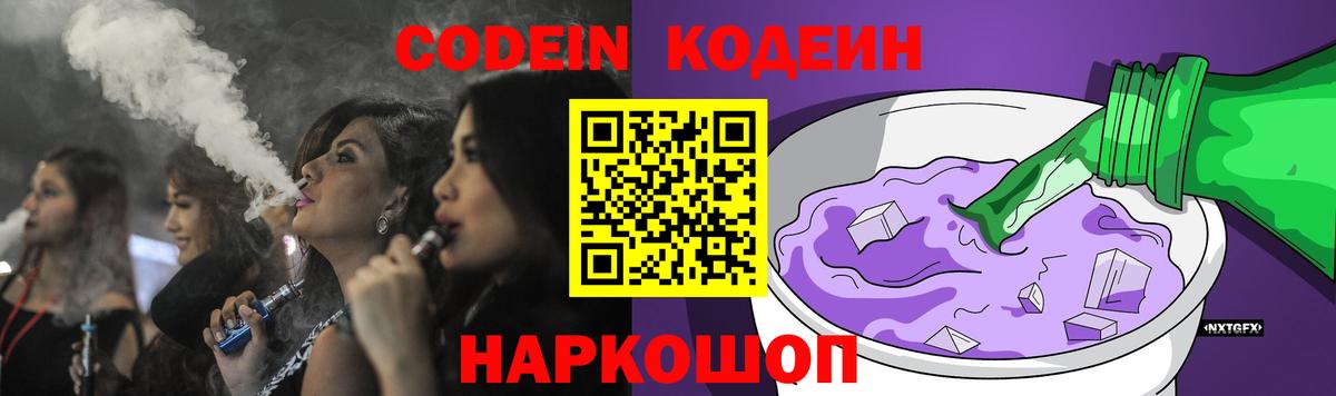Кодеин напиток Lean (лин) Стрежевой
