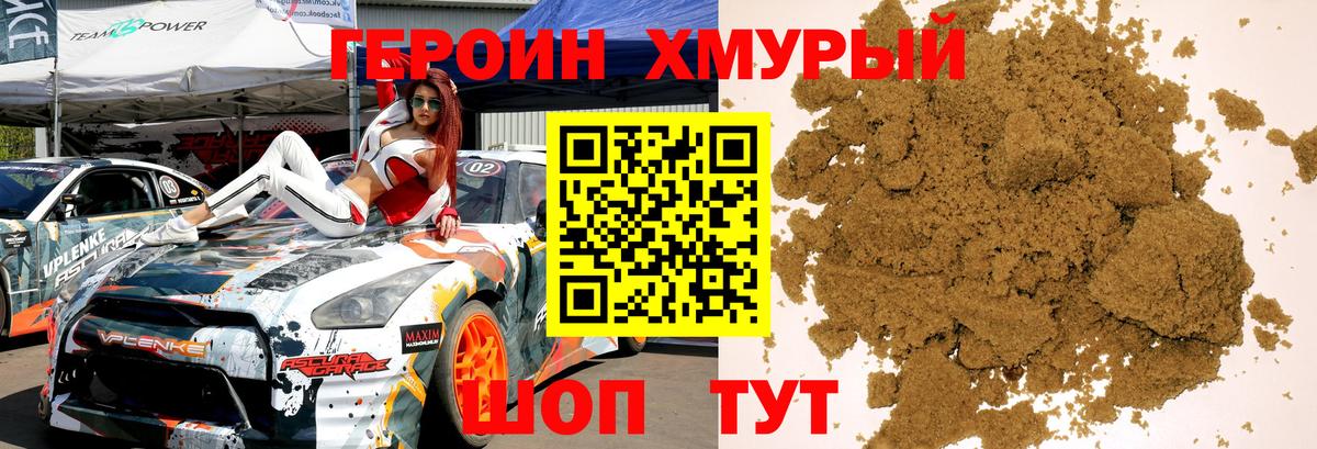 Героин  ГЕРОИН Heroin  Вход с VPN  Стрежевой 
