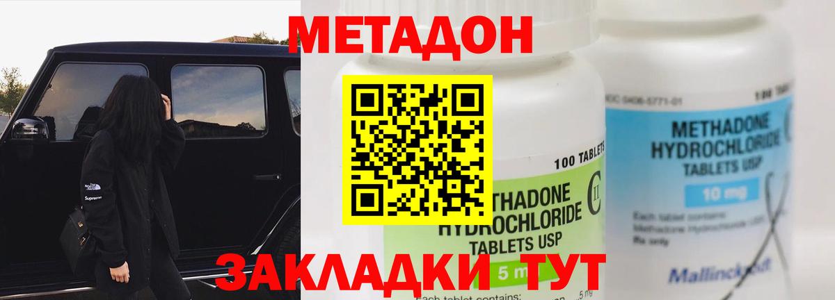 МЕТАДОН белоснежный Стрежевой