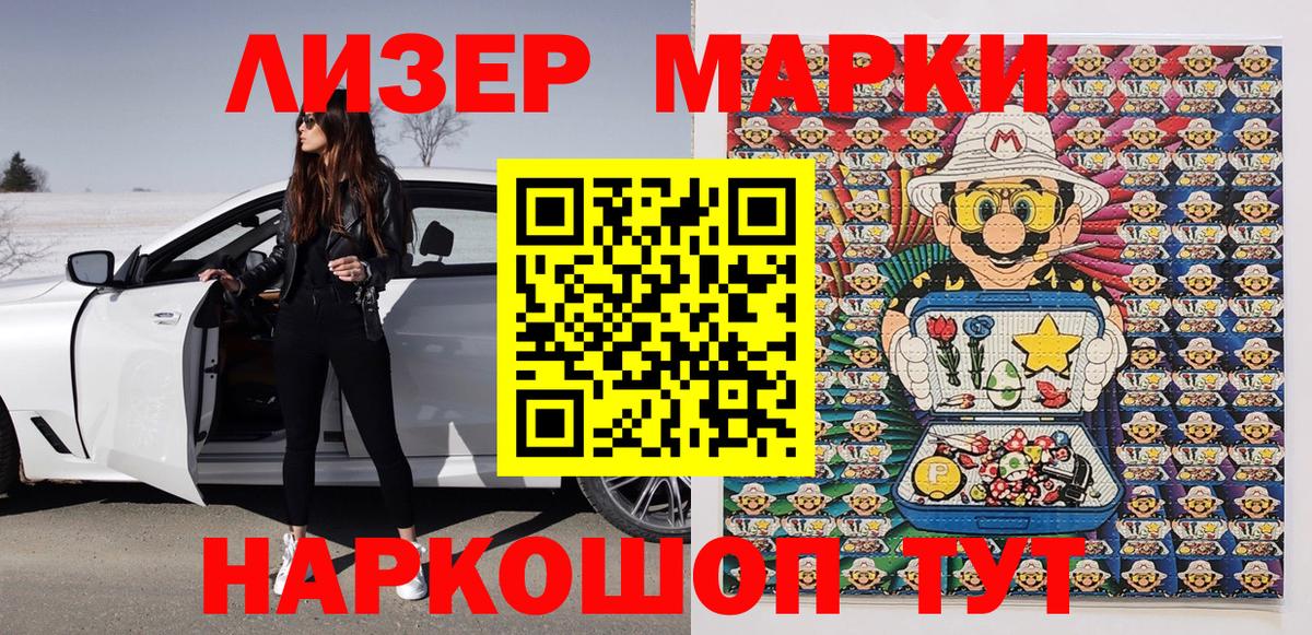 Марки NBOMe 1,8мг Стрежевой